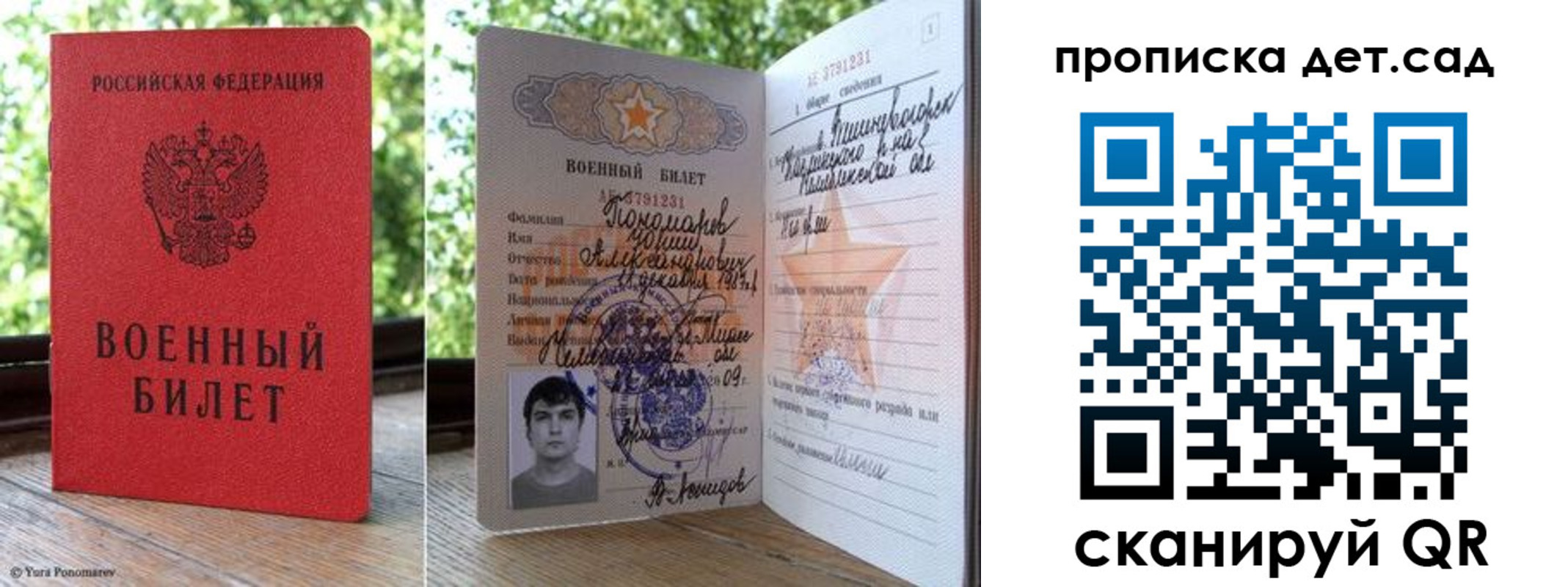 прописка ребенка в Ишимбае