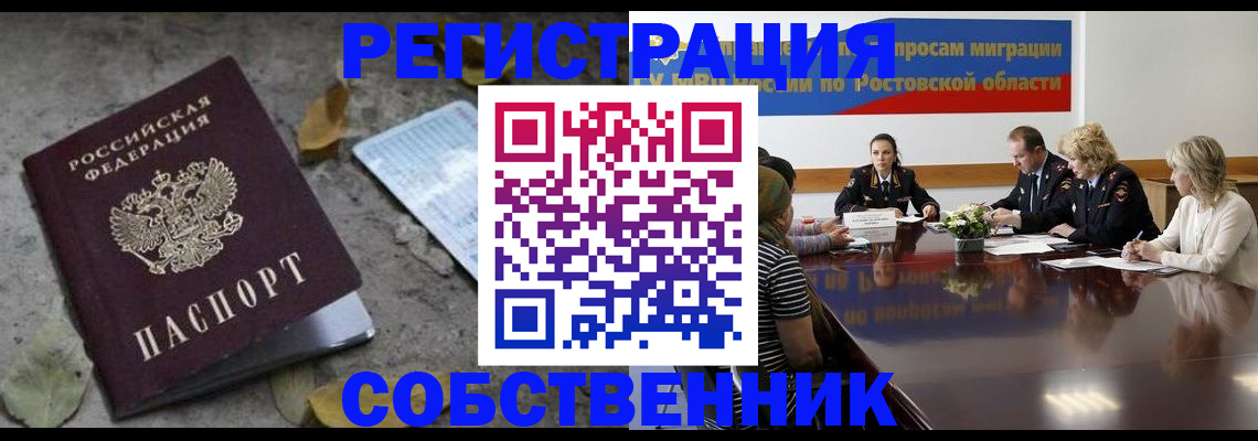 где прописаться в Ишимбае