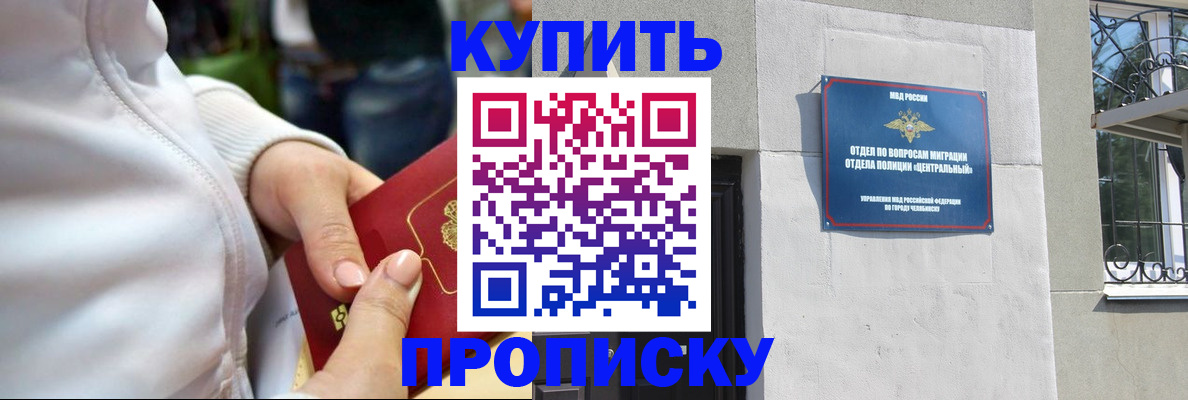 прописка от собственника в Ишимбае
