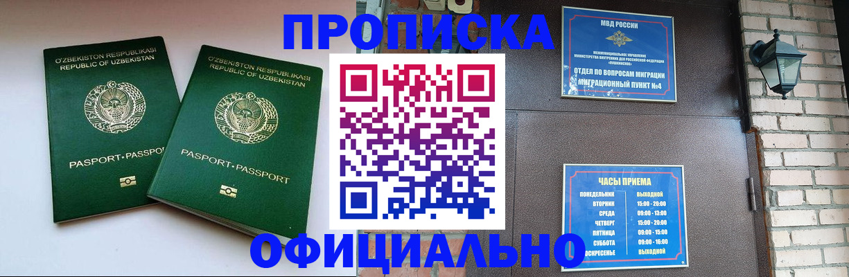 временная регистрация гарантия в Ишимбае