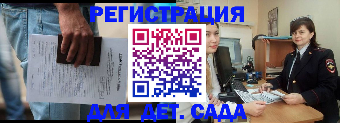 временная регистрация для школы в Ишимбае