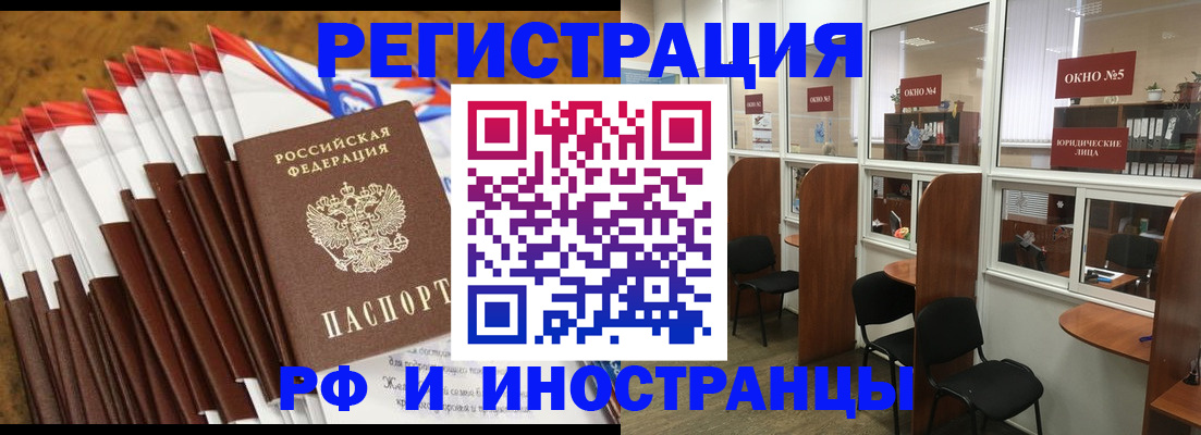 временная регистрация законно в Ишимбае